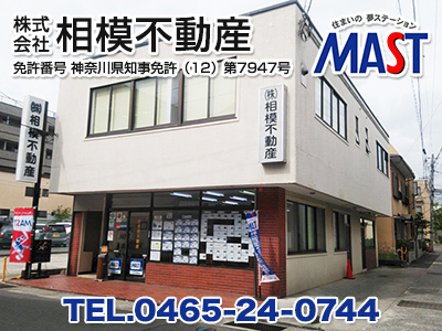 株式会社相模不動産