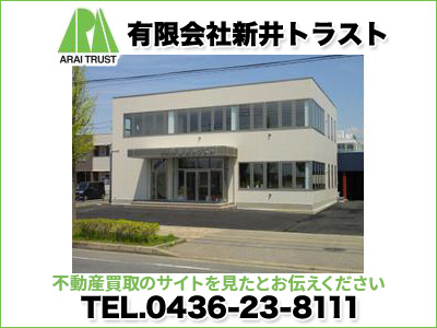 有限会社新井トラスト