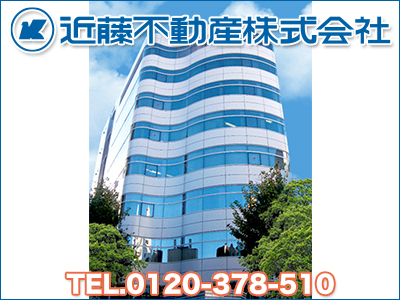近藤不動産株式会社