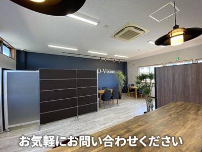 株式会社D-Vision不動産