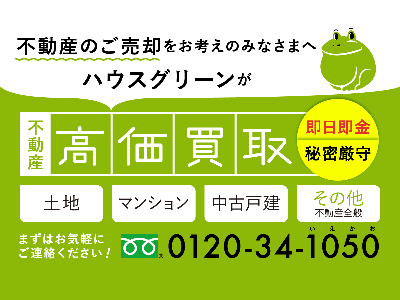 ハウスグリーン株式会社