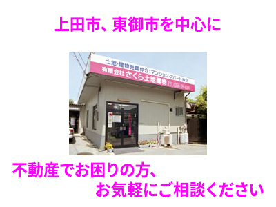 有限会社さくら土地建物