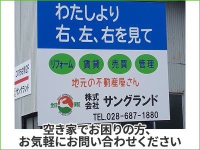 株式会社サングランド