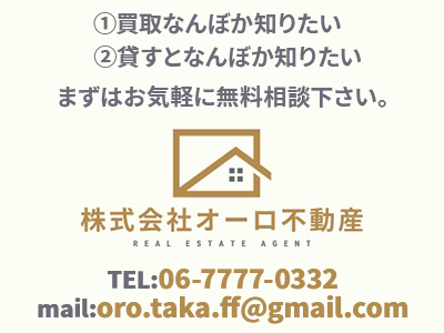株式会社オーロ不動産