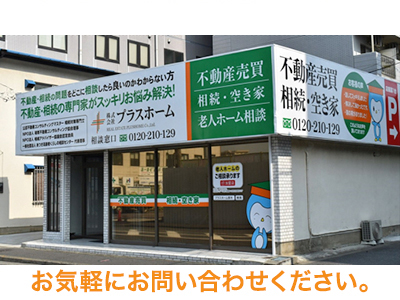 株式会社プラスホーム