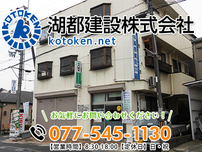 湖都建設株式会社