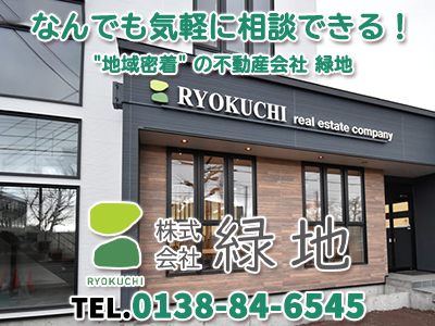 株式会社緑地