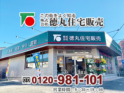 株式会社徳丸住宅販売