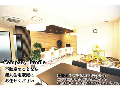 株式会社徳丸住宅販売
