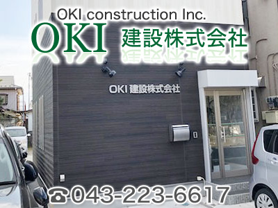 OKI建設株式会社