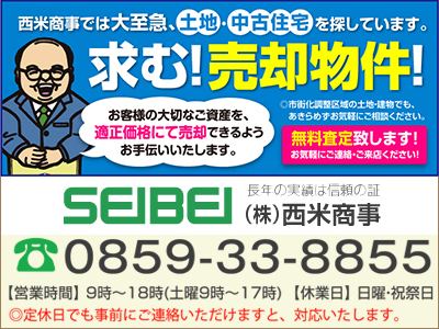 株式会社 西米商事
