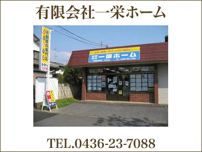 有限会社一栄ホーム