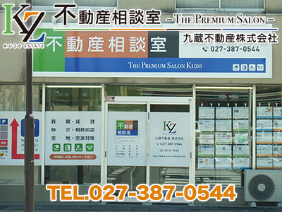 不動産相談室 -The Premium Salon- 九蔵不動産株式会社