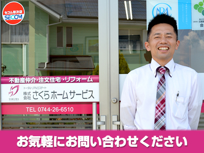 株式会社さくらホームサービス