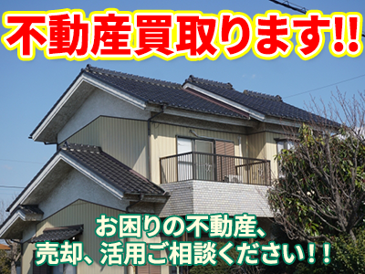 まつど不動産