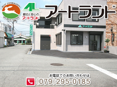 株式会社 アートランド