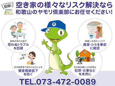 ヤモリ倶楽部