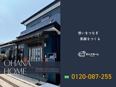 オハナホーム株式会社