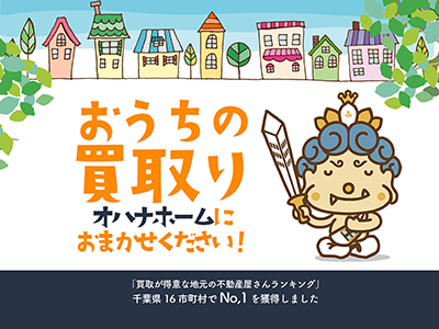 オハナホーム株式会社