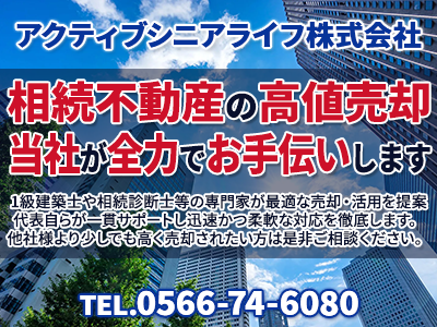 アクティブシニアライフ株式会社