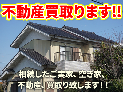 井上不動産株式会社