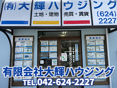 有限会社大輝ハウジング
