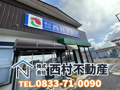株式会社西村不動産