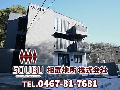 相武地所 株式会社