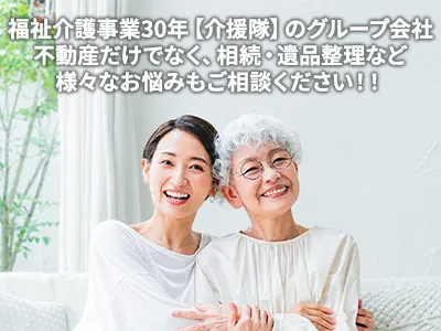 有限会社介援隊リライフ